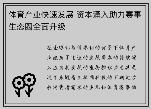 体育产业快速发展 资本涌入助力赛事生态圈全面升级